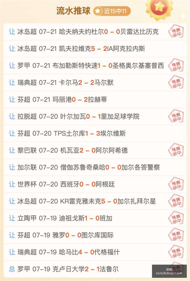 推荐,足球攻略周,英冠赛事前,幸运飞艇,彩票平台,高频彩票,在线投注,快速开奖