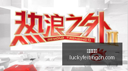 扬州邗江围,甲赛事瓜州,古渡开战,幸运飞艇,彩票平台,高频彩票,在线投注,快速开奖